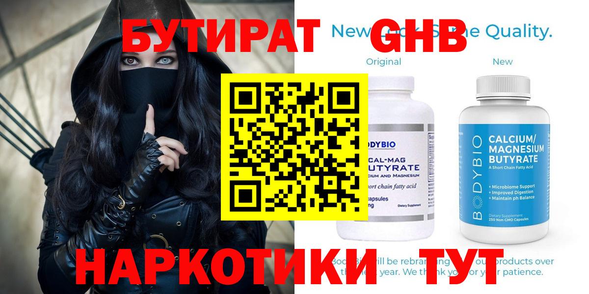 БУТИРАТ оксибутират  Вход с VPN  Старая Русса 