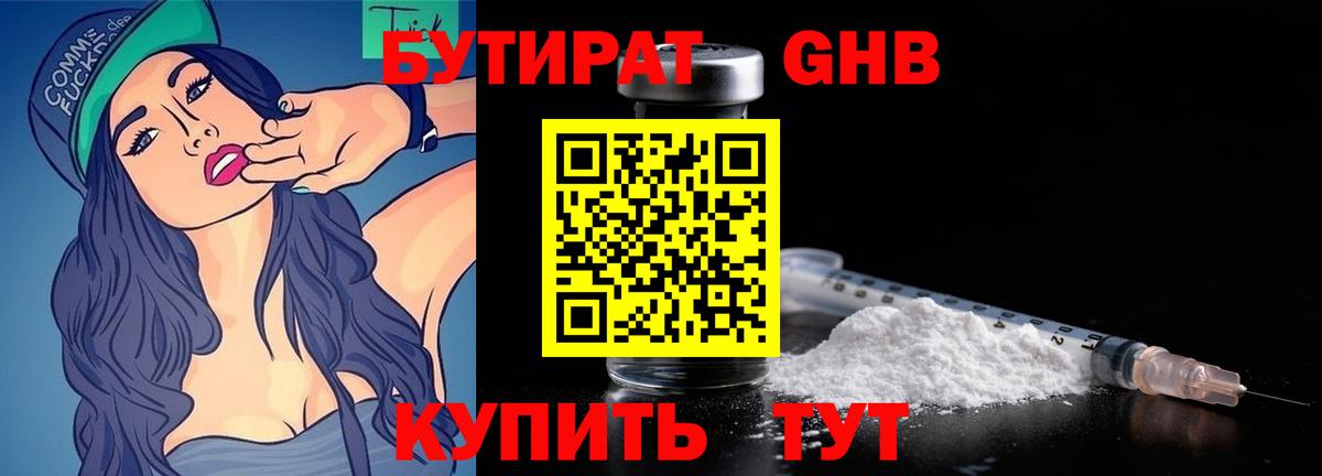 Бутират вода Старая Русса
