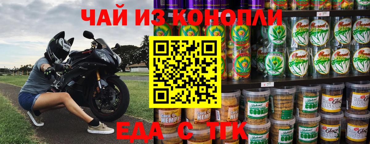 Еда ТГК конопля  Вход с VPN  Старая Русса 