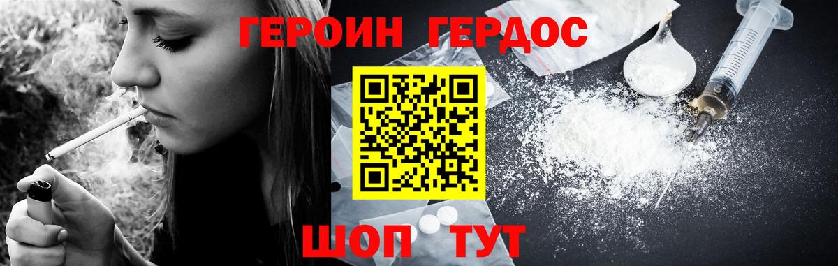 ГЕРОИН белый  Вход с VPN  Старая Русса 