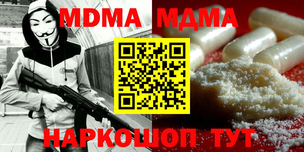 MDMA кристаллы  Вход с VPN  MDMA VHQ  Старая Русса 