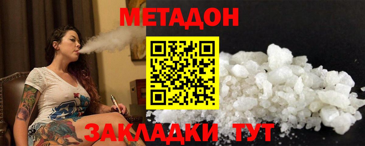 Старая Русса  МЕТАДОН кристалл  Метадон VHQ  Вход с VPN 
