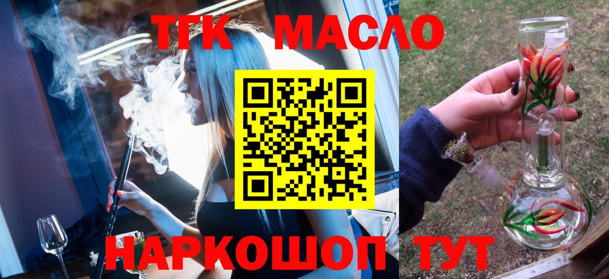 ТГК вейп  ТГК Wax  МЕГА   Старая Русса  Вход с VPN 